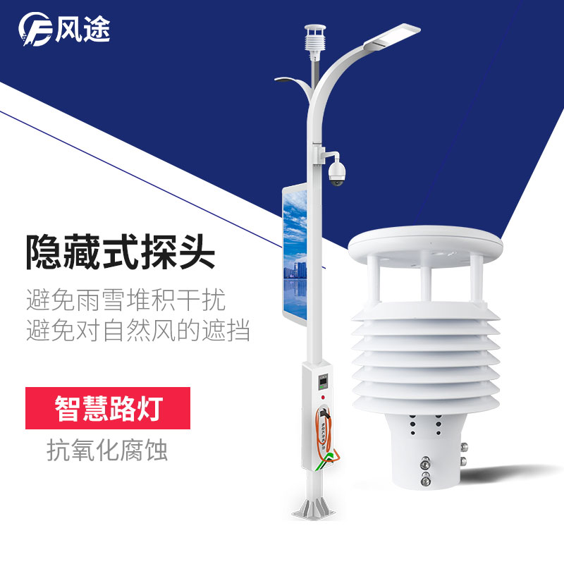 智慧路燈氣象環(huán)境監(jiān)測傳感器，巴適滴很~