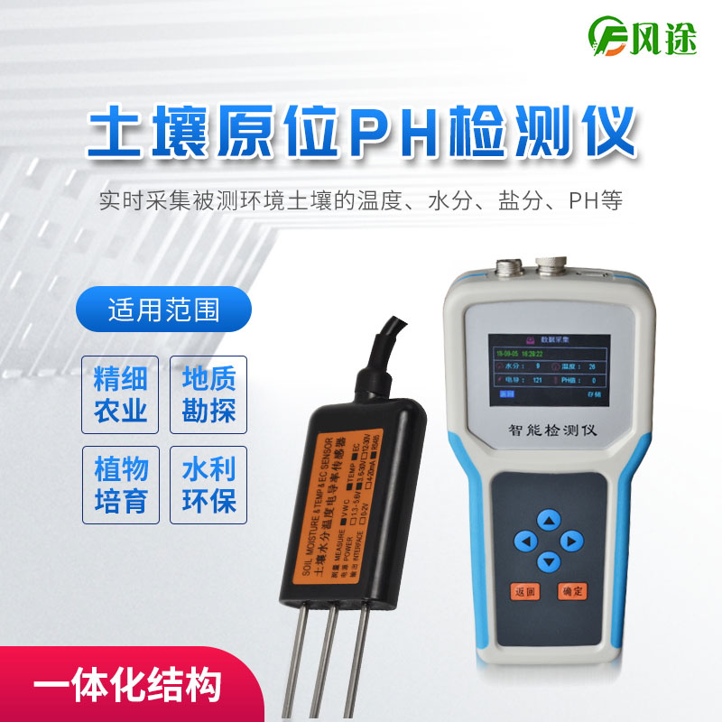 土壤原位ph測(cè)定儀 土壤原位ph測(cè)定儀