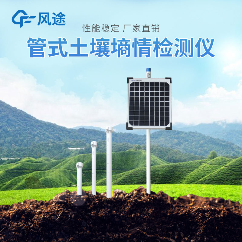 土壤水分監(jiān)測(cè)儀技術(shù)參數(shù) 土壤水分監(jiān)測(cè)儀技術(shù)參數(shù)