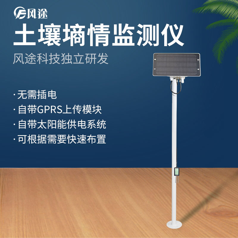 土壤墑情監(jiān)測儀的功能與特點 土壤墑情監(jiān)測儀的功能與特點