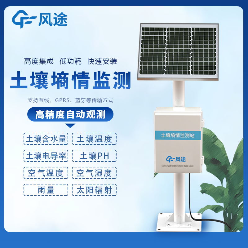 土壤墑情監(jiān)測(cè)的快速方法