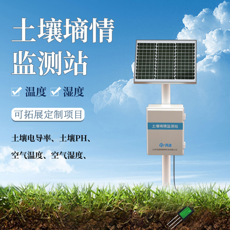 固定式墑情監(jiān)測站的功能、設(shè)計理念