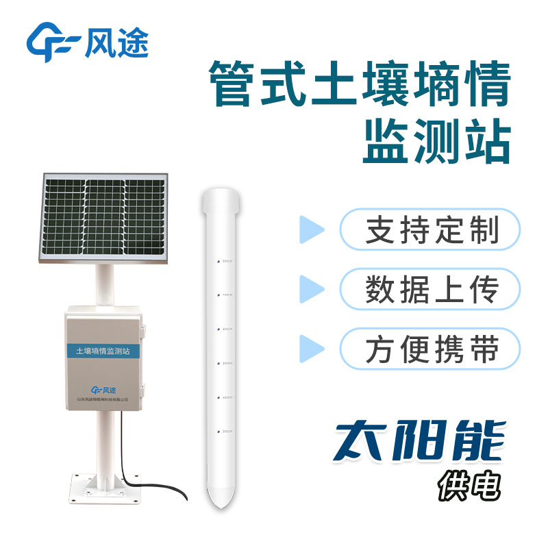 土壤墑情自動(dòng)監(jiān)測(cè)儀介紹 土壤墑情自動(dòng)監(jiān)測(cè)儀介紹