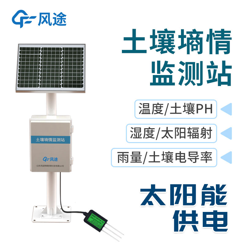 推薦一家土壤墑情監(jiān)測(cè)系統(tǒng)廠家 推薦一家土壤墑情監(jiān)測(cè)系統(tǒng)廠家