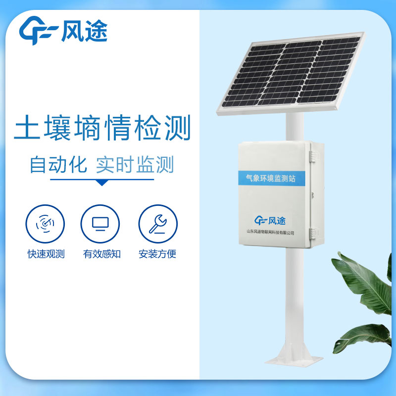 墑情自動(dòng)采集站廠家哪家好？