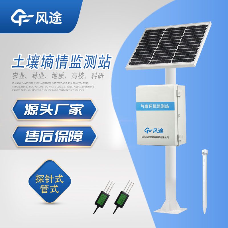 土壤墑情監(jiān)測(cè)系統(tǒng)對(duì)農(nóng)田的作用 土壤墑情監(jiān)測(cè)系統(tǒng)對(duì)農(nóng)田的作用