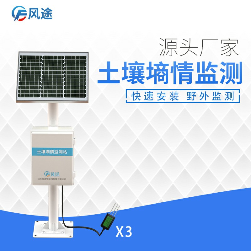 土壤墑情監(jiān)測(cè)預(yù)警系統(tǒng)介紹 土壤墑情監(jiān)測(cè)預(yù)警系統(tǒng)介紹