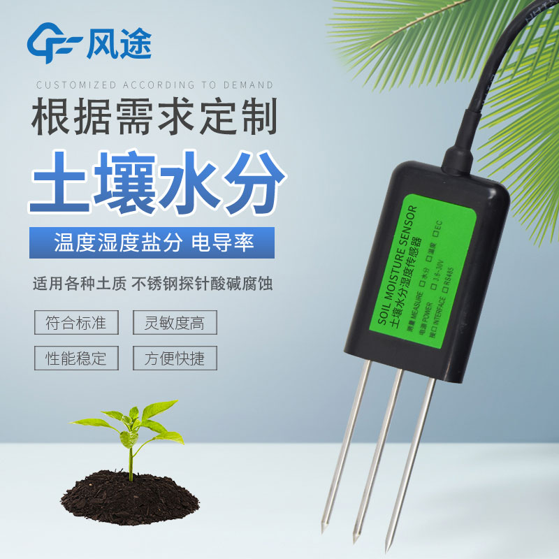 土壤監(jiān)測(cè)有哪些傳感器？