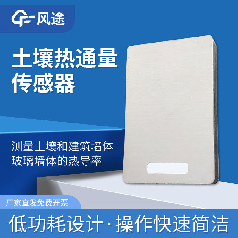 土壤熱通量是什么？