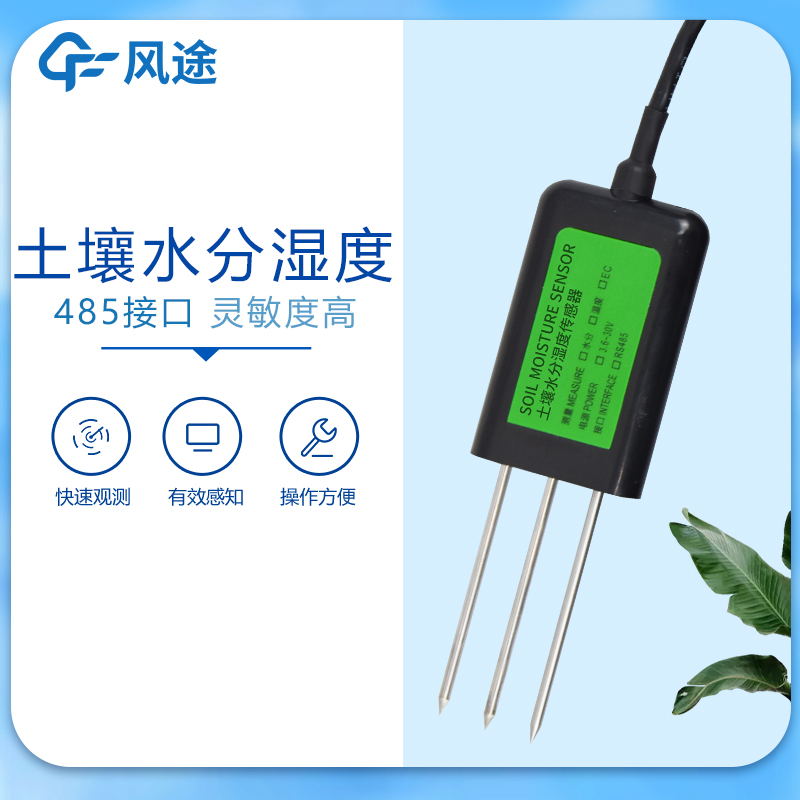 土壤濕度傳感器的作用 土壤濕度傳感器的作用