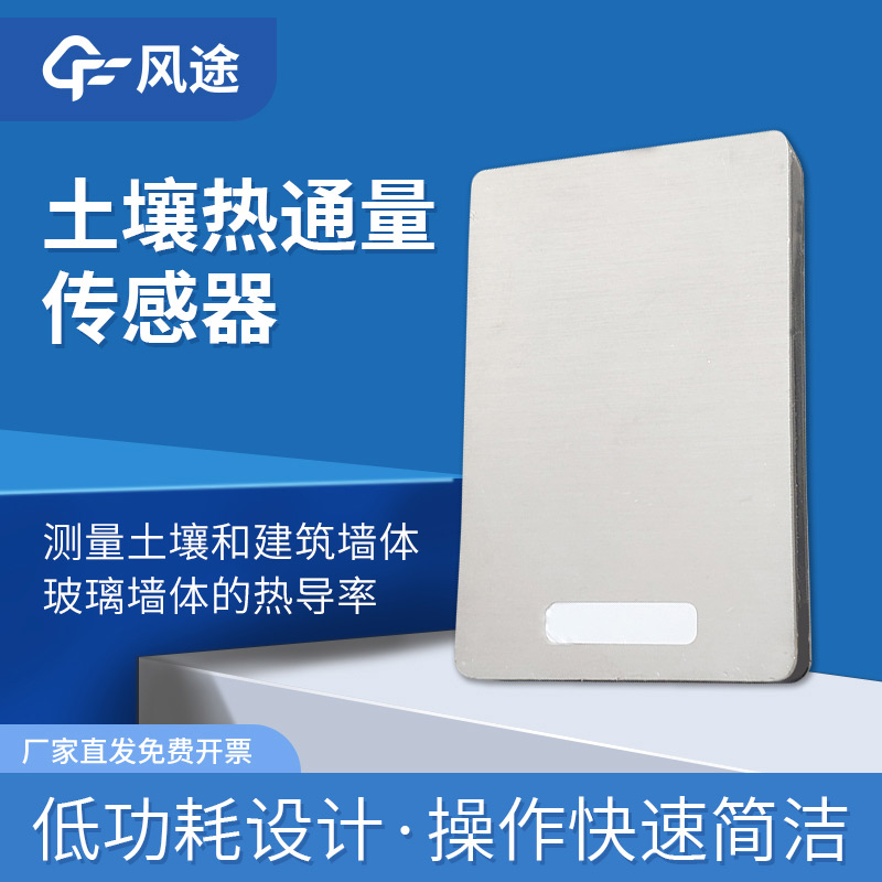 土壤熱通量板是什么？