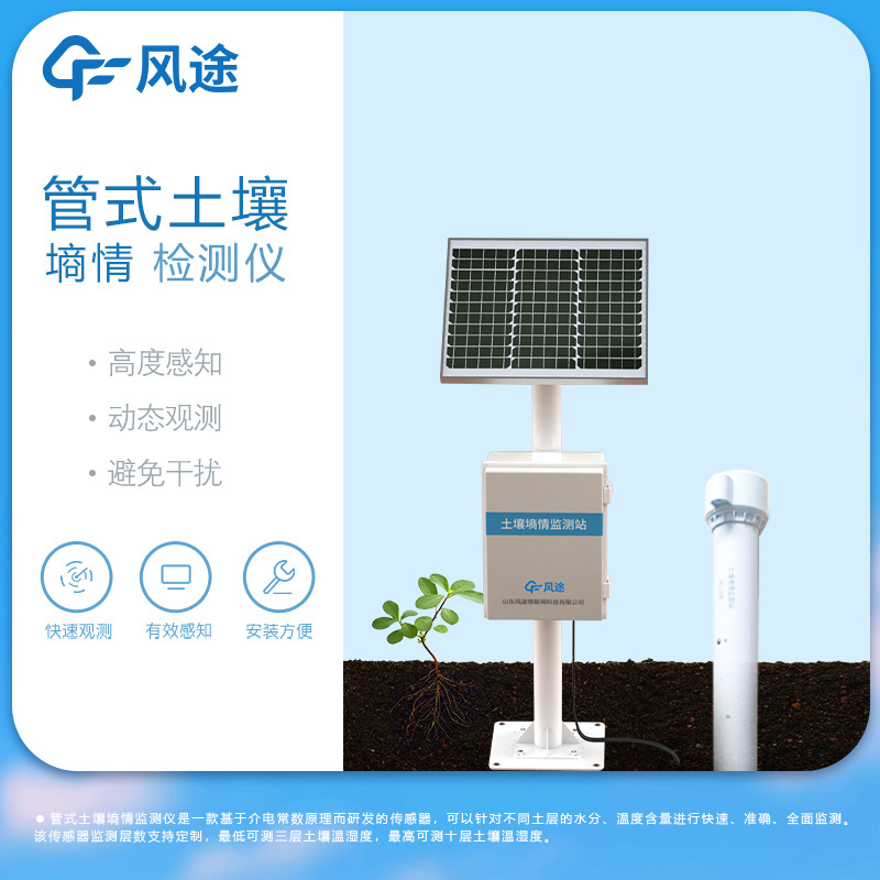 時(shí)域法墑情監(jiān)測設(shè)備