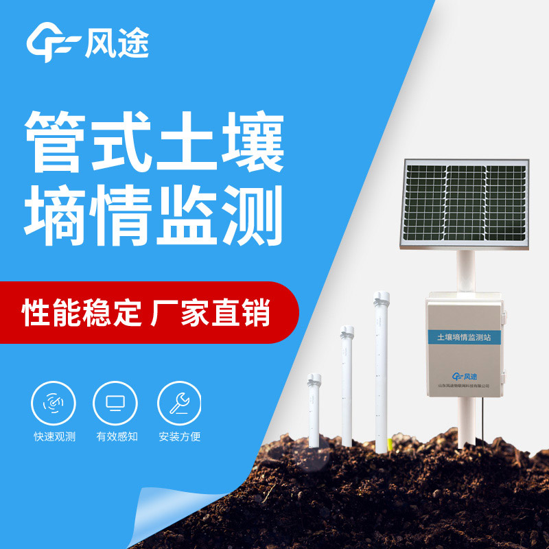 管式土壤墑情監(jiān)測(cè)站傳感器怎么標(biāo)定？