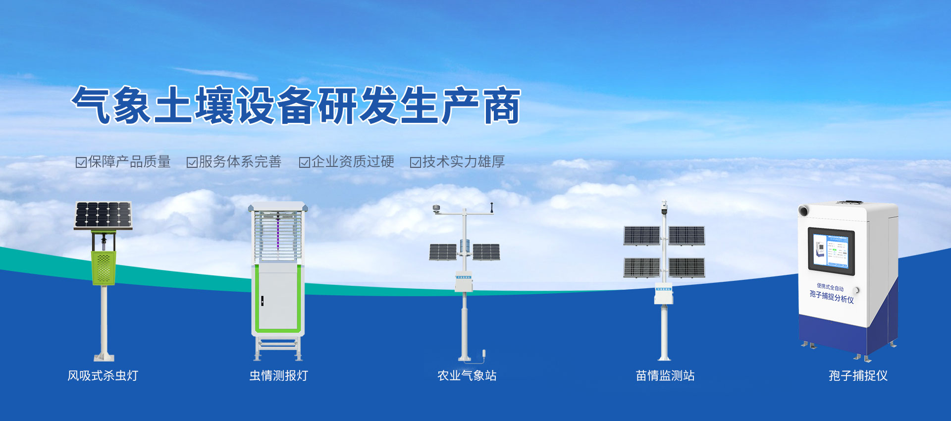 農(nóng)業(yè)四情監(jiān)測(cè)設(shè)備
