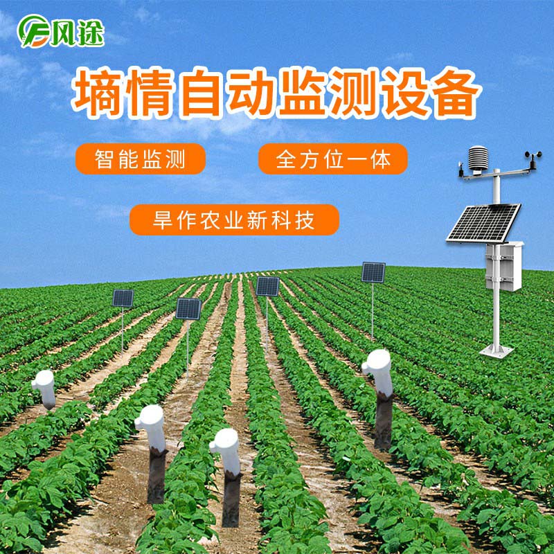 土壤墑情監(jiān)測系統(tǒng)的發(fā)展方向 土壤墑情監(jiān)測系統(tǒng)的發(fā)展方向