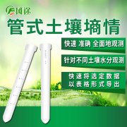 風(fēng)途科技管式土壤墑情監(jiān)測(cè)系統(tǒng)怎么樣？