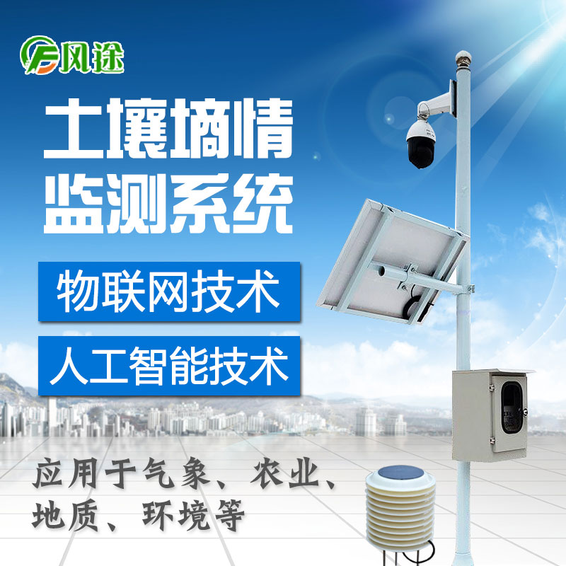 智慧農(nóng)業(yè)、現(xiàn)代農(nóng)業(yè)土壤墑情監(jiān)測儀