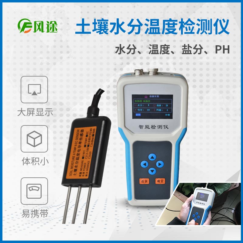 土壤水分檢測儀 土壤水分檢測儀