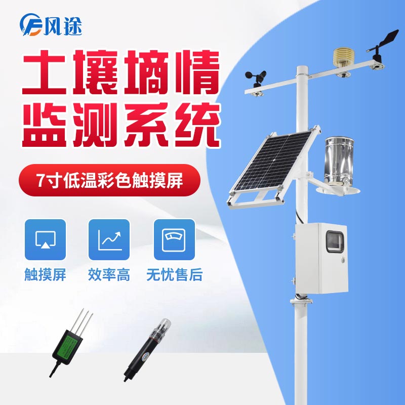 無線墑情監(jiān)測(cè)系統(tǒng) 無線墑情監(jiān)測(cè)系統(tǒng)