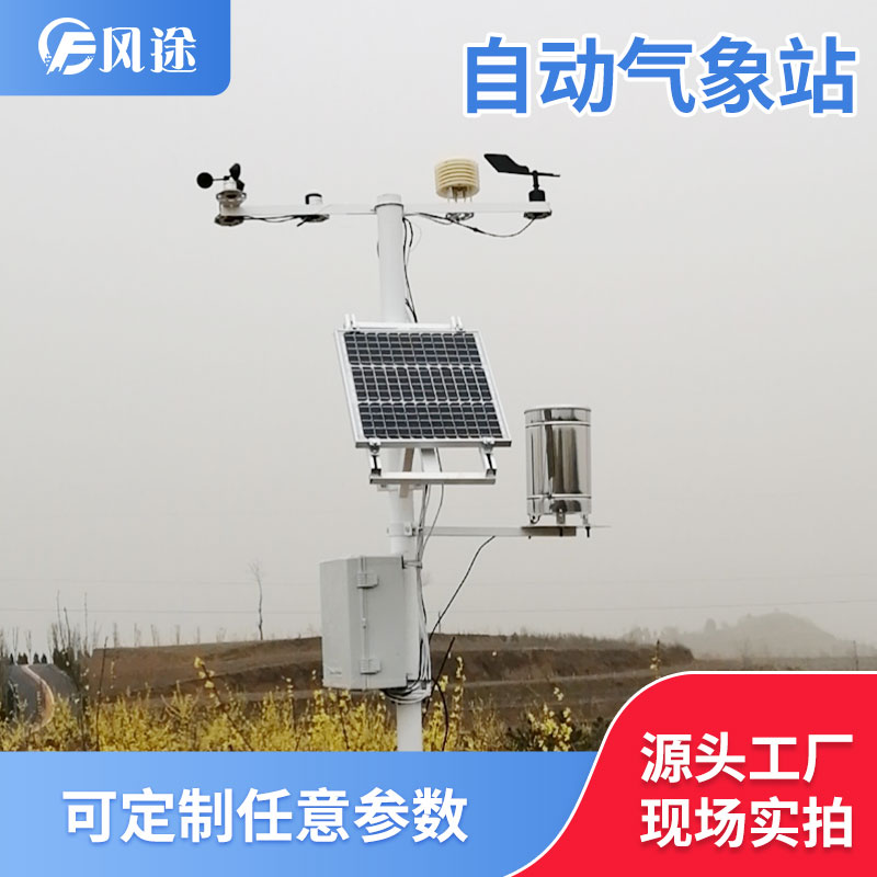 小型智能氣象站的電源以及通訊方式問題 小型智能氣象站的電源以及通訊方式問題